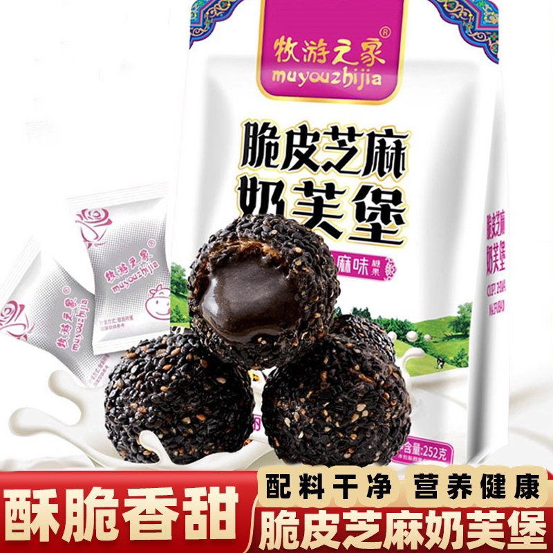 新疆牧游之家脆皮芝麻奶芙堡奶香酥脆夹心黑米黑豆粉独立包装252g,零食/坚果/特产,传统糖果,淘宝优惠券,粉丝福利购,淘宝优惠卷