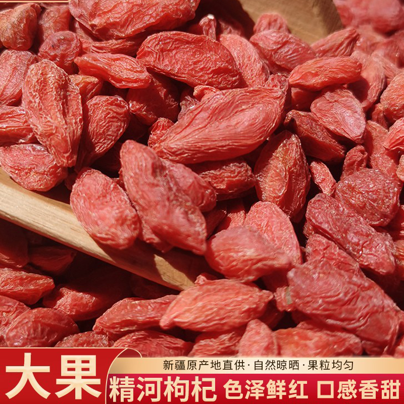 新疆精河枸杞农家红枸杞干2025年新货干吃泡酒泡茶头茬苟杞子500g