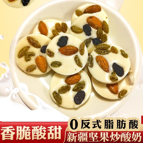 牧游之家坚果炒酸奶混合坚果奶块