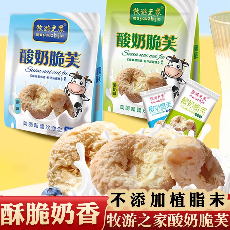 新疆牧游之家酸奶脆芙原味果奶味奶制品办公室休闲解馋小零食500g,零食/坚果/特产,传统糖果,淘宝优惠券,粉丝福利购,淘宝优惠卷