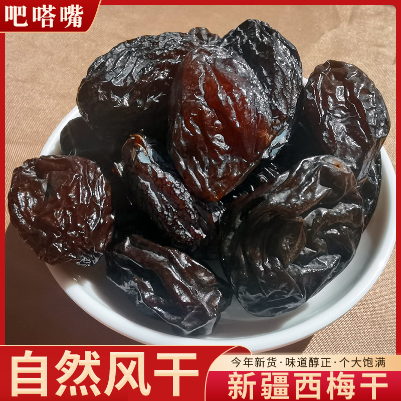 西梅干无添加剂糖精新疆特产喀什大西梅原生态天然孕妇零食500g-封面