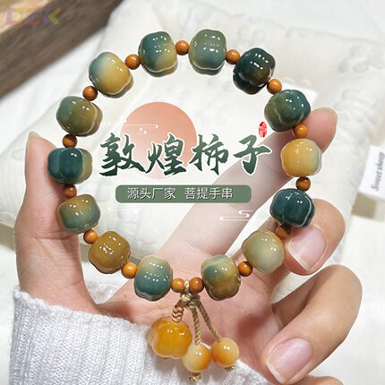 爆款敦煌菩提手串单圈文玩敦煌小柿子新中式盘玩佛珠柿柿如意手m1