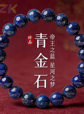 天然青金石手链男单圈转运珠阿富汗水晶手串送女友闺蜜高级感串m3