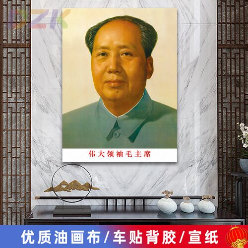 毛主席像墙画伟大领袖毛爷爷像客厅壁画伟人中堂大厅海报装饰画m3