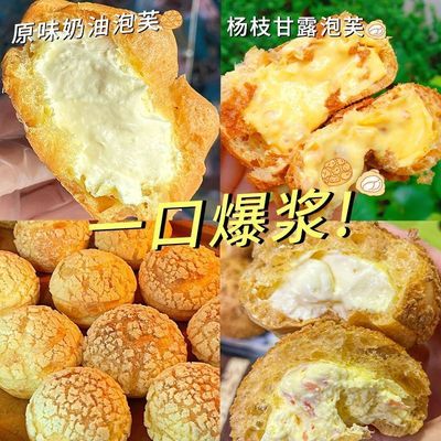 爆浆泡芙牛奶冰淇淋蛋糕点麻薯面包营养早餐小吃网红食品整箱食品