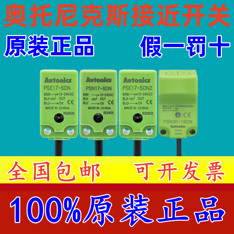 奥托尼克斯接近开关PSE17-5DN PSN17-8DP PSNT30-15DO DN2U 5DC A