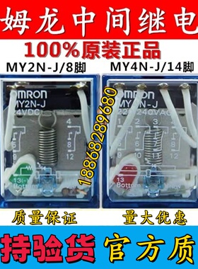 原装欧姆龙中间继电器MY2NJ MY4N-J MY2N-GS AC220VDC24 8脚14 LY