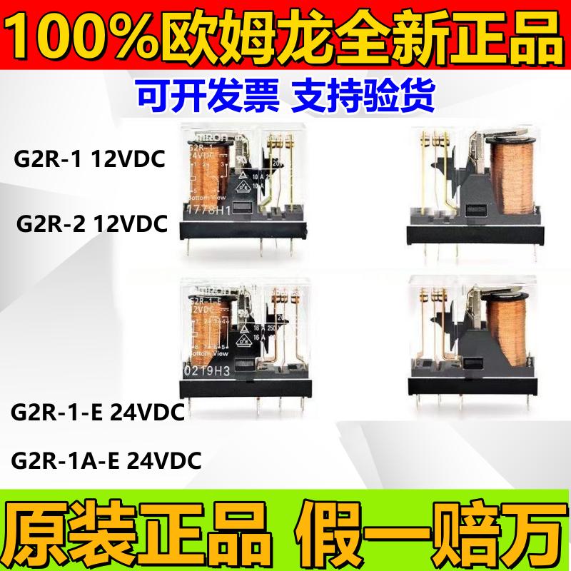 G2R-1-E-5VDC 【一开一闭8脚16A】