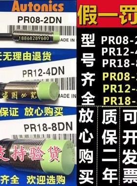 奥托尼克斯接近开关PR08-1.5DN PR08-2DP PR12-4DN PR18-8DN 15DO