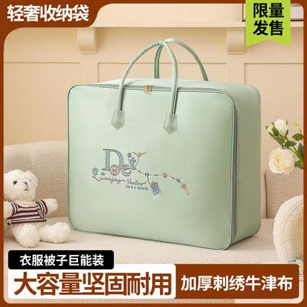 被子收纳袋幼儿园衣服棉被整理袋搬家打包袋专用大容量牛津布袋子