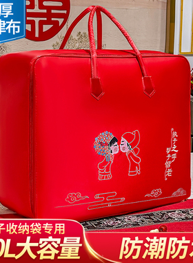 婚庆被子收纳袋陪嫁喜被手提袋结婚毛毯专用袋牛津布红色四件套袋