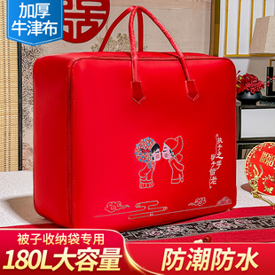 婚庆被子收纳袋陪嫁喜被手提袋结婚毛毯专用袋牛津布红色四件套袋