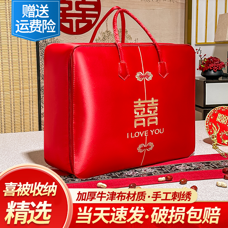 结婚被子收纳袋陪嫁装喜被袋子婚庆牛津布手提袋红色四件套包装袋