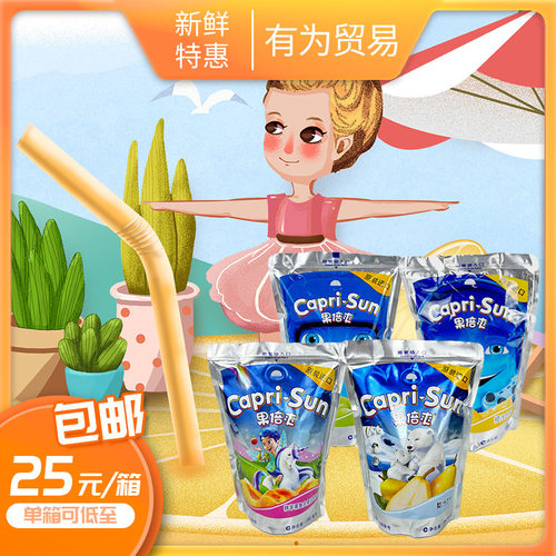 包邮Capri Sun果倍爽200ml苹果葡萄橙汁饮料网红休闲饮品果味果汁