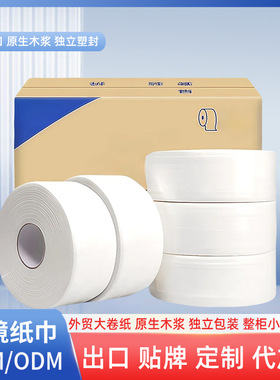 Jumbo roll toilet tissue 大卷卫生纸定制 外贸出口卷纸拼箱拼柜