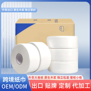 Jumbo roll toilet tissue 大卷卫生纸定制 外贸出口卷纸拼箱拼柜