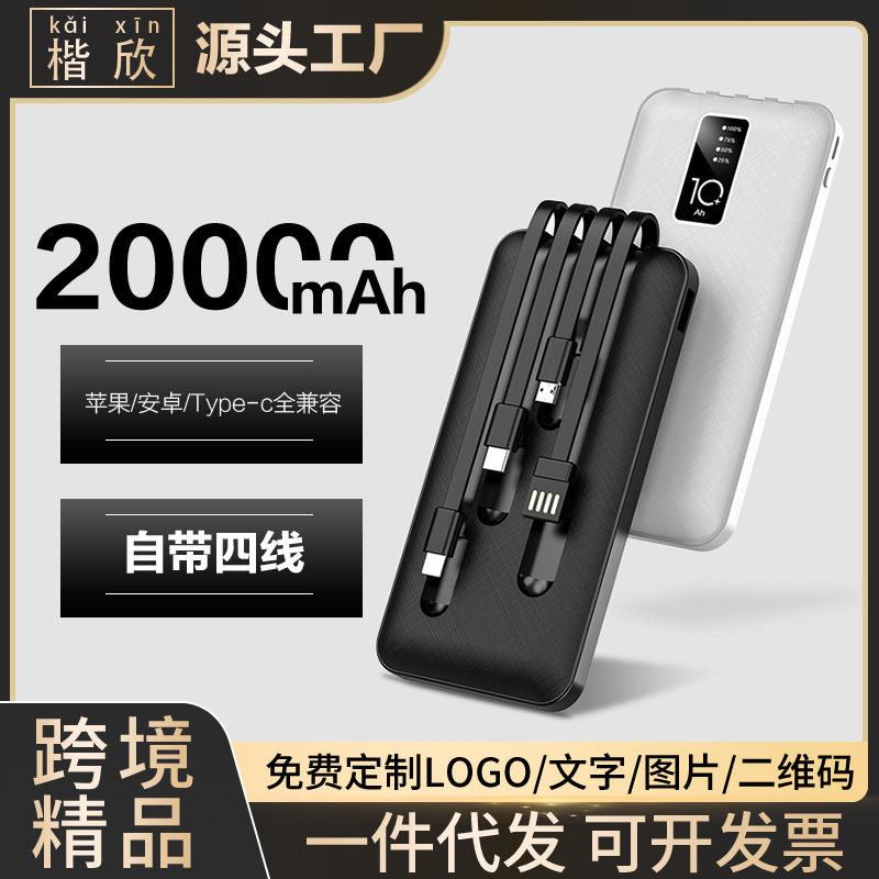 批发自带线移动电源小巧便携