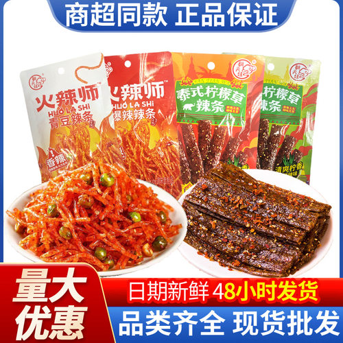 宝宝翻天娃泰式柠檬草辣条爆辣香