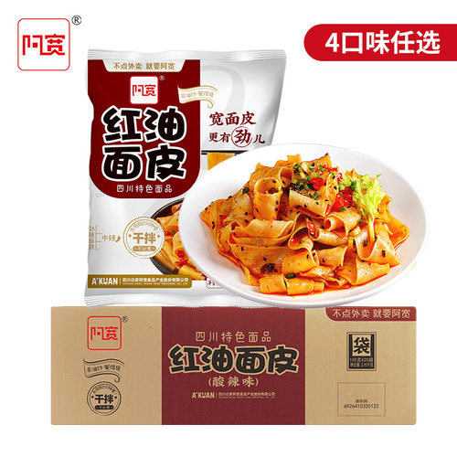 宝宝阿宽红油面皮整箱110g*20袋