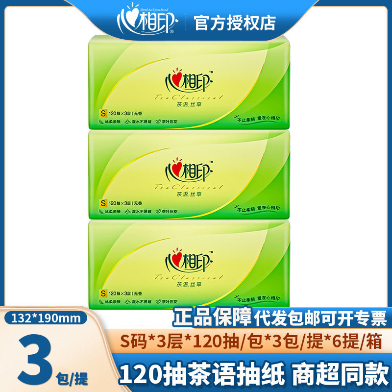 心相印茶语3包提装纸巾礼品集采120抽家用餐巾纸抽纸大量,手表,瑞士腕表,淘宝优惠券,粉丝福利购,淘宝优惠卷