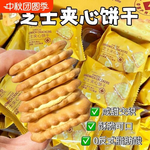 宝宝【超值整箱】咸味芝士夹心饼