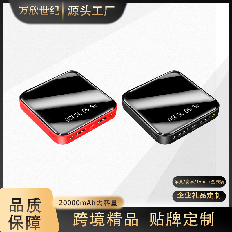 大容量充电宝20000毫安镜面数显便携快充移动电源礼品定 制logo