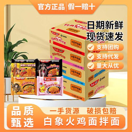 宝宝白象火鸡面白象方便面泡面一