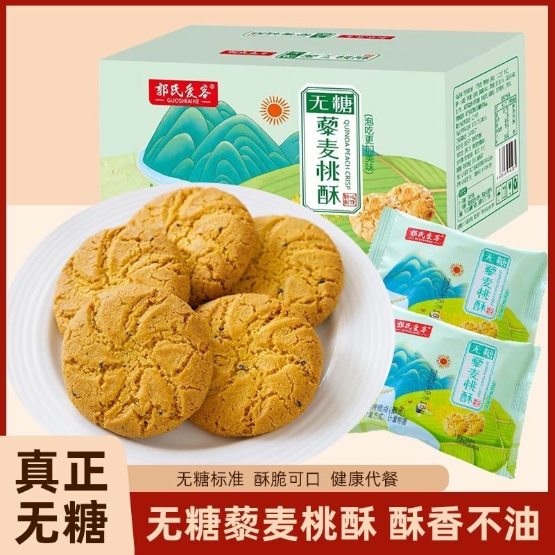 宝宝无糖藜麦桃酥糕点黑芝麻玉米图片