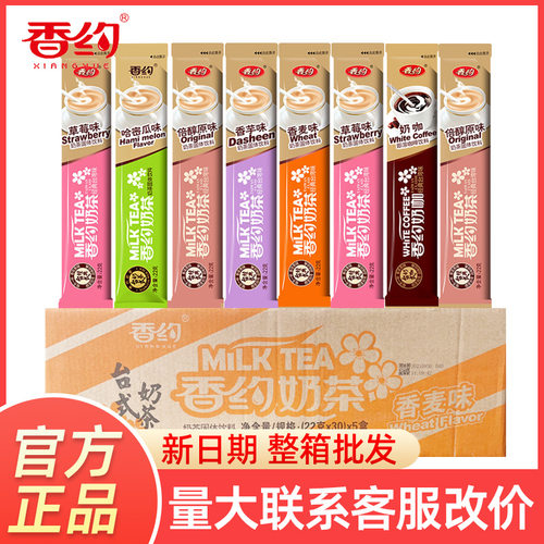 宝宝相约香约奶茶22g*30条装袋装速溶奶茶粉冲饮冲泡饮品原味香芋
