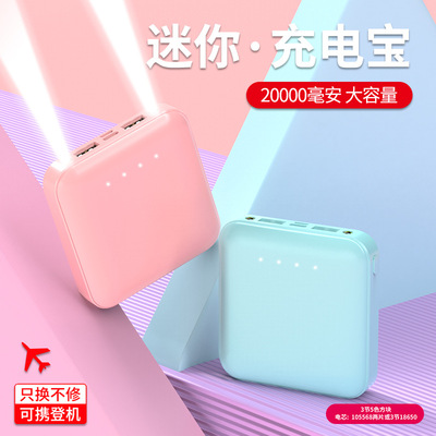 迷你小巧充电宝20000毫安大容量