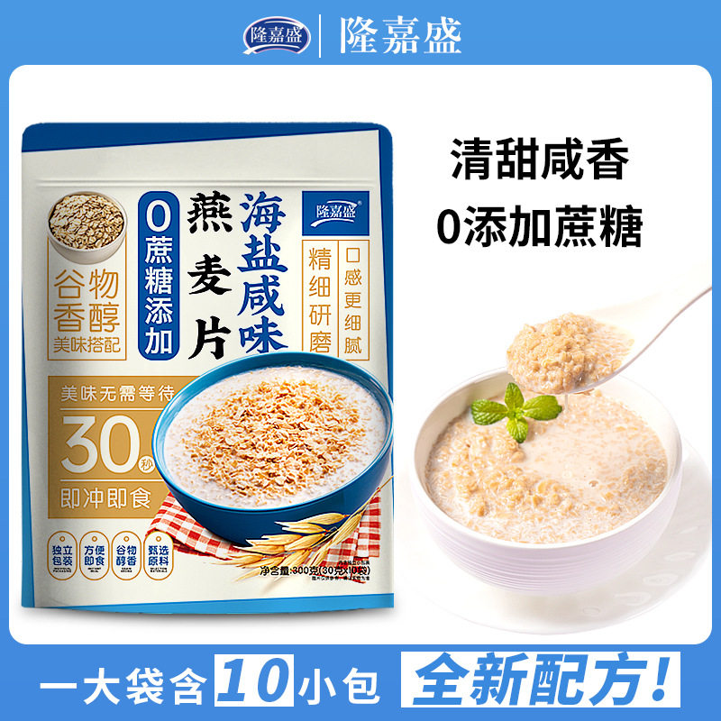 宝宝隆嘉盛海盐咸味燕麦片谷物麦片学生早餐冲泡即食冲饮品解馋