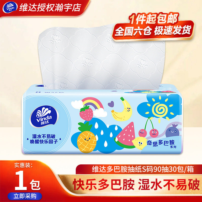 维达多巴胺压花抽纸3层90抽1包家用实惠装面巾餐巾厕所卫生纸抽纸,手表,瑞士腕表,淘宝优惠券,粉丝福利购,淘宝优惠卷