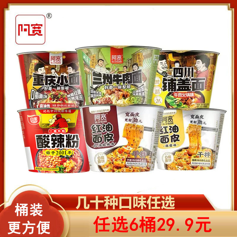 宝宝阿宽红油面皮桶装1桶 铺盖面宽面老成都白家酸辣粉花溪一件代