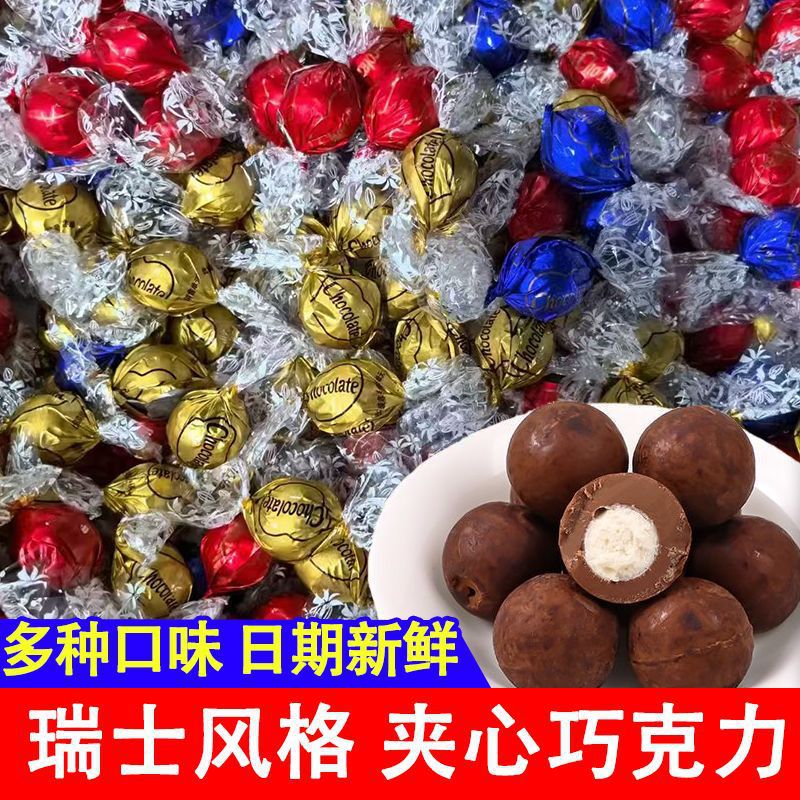 宝宝瑞士风味软心牛奶巧克力混装结婚喜糖办公室休闲零食过年货糖