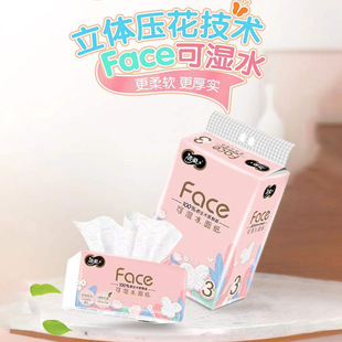 洁柔3包一提抽纸家用立体压花纸巾100抽卫生纸擦手纸餐巾纸工厂批