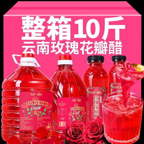 宝宝玫瑰花醋云南特产食用玫瑰花