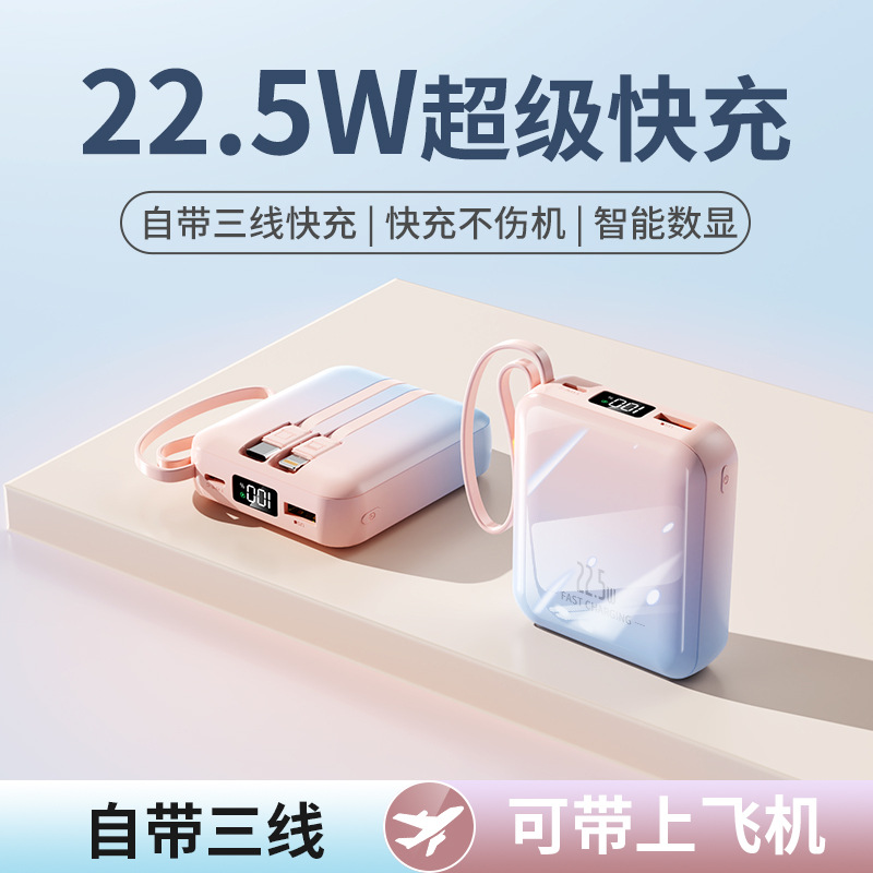 新款渐变色22.5W超级快充自带线充电宝20000毫安便捷移动电源印制