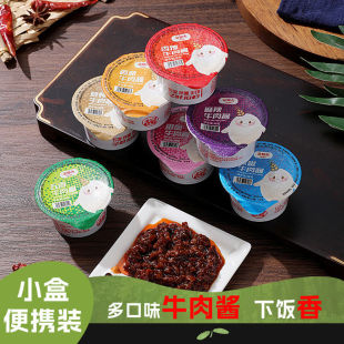 金地杰网红小罐下饭牛肉酱小巧方便居家旅行便于携带拌饭酱