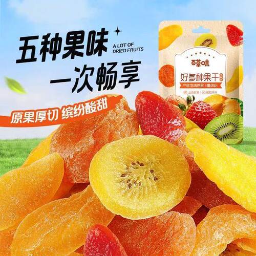 宝宝百草味好多种果干80g混合水