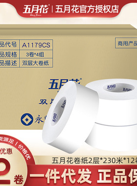 五月花2層大卷紙230米/114mm*90mm*2ply*230m/卷*3卷/組*4組/箱