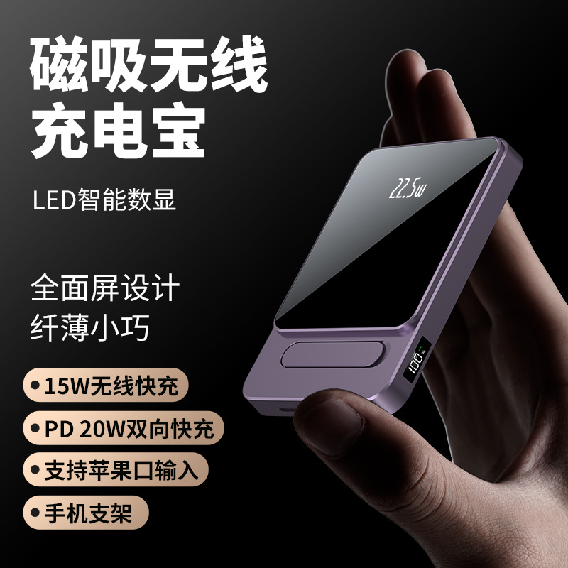 Magsafe磁吸无线充电宝10000毫安PD22.5W超薄便携充电宝移动电源