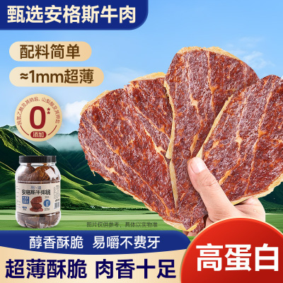 其妙真牛肉1mm牛脆脆安格斯牛排脆牛肉脆片高蛋白香健身零食