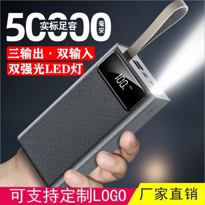 大容量移动电源50000毫安随身便携双口输出数显充电宝印制LOGO