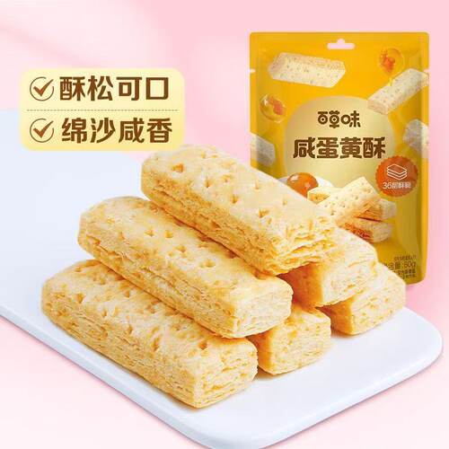 宝宝百草味咸蛋黄酥饼干80g箱规4