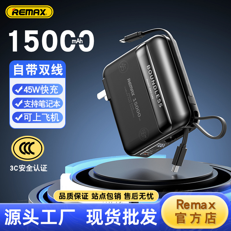 REMAX无疆45W快充自带线移动电源