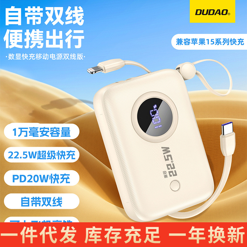 dudao充电宝快充带线一万毫安