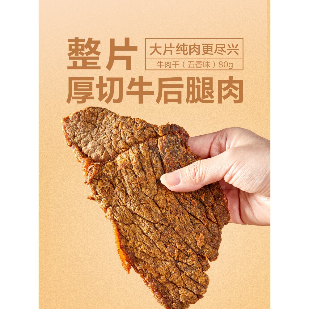 良品铺子牛肉干80g手撕肉脯休闲小零食风干牛肉