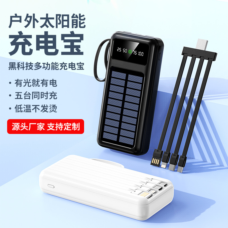 跨境大容量太阳能充电宝30000mAh快充带可拆线便携移动电源印logo