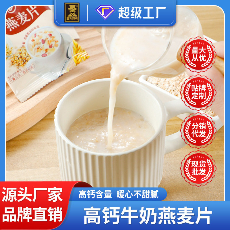 宝宝高钙牛奶燕麦片营养优质代餐儿童老人早餐食品饮料整箱厂家批