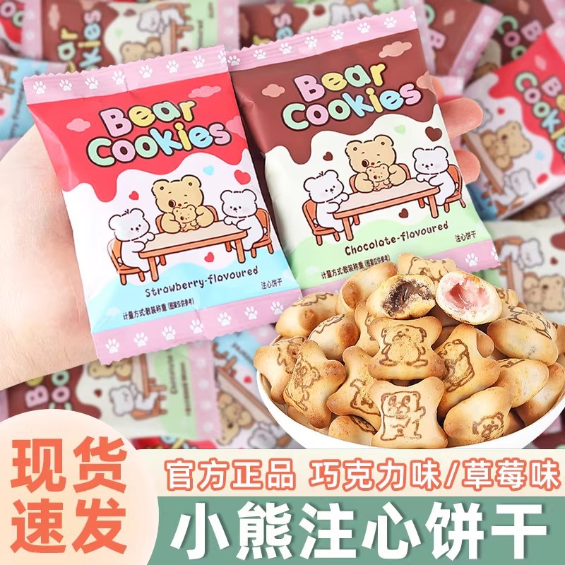 宝宝小熊注心饼干巧克力味夹心小包装结婚喜饼喜糖高端伴手礼搭配